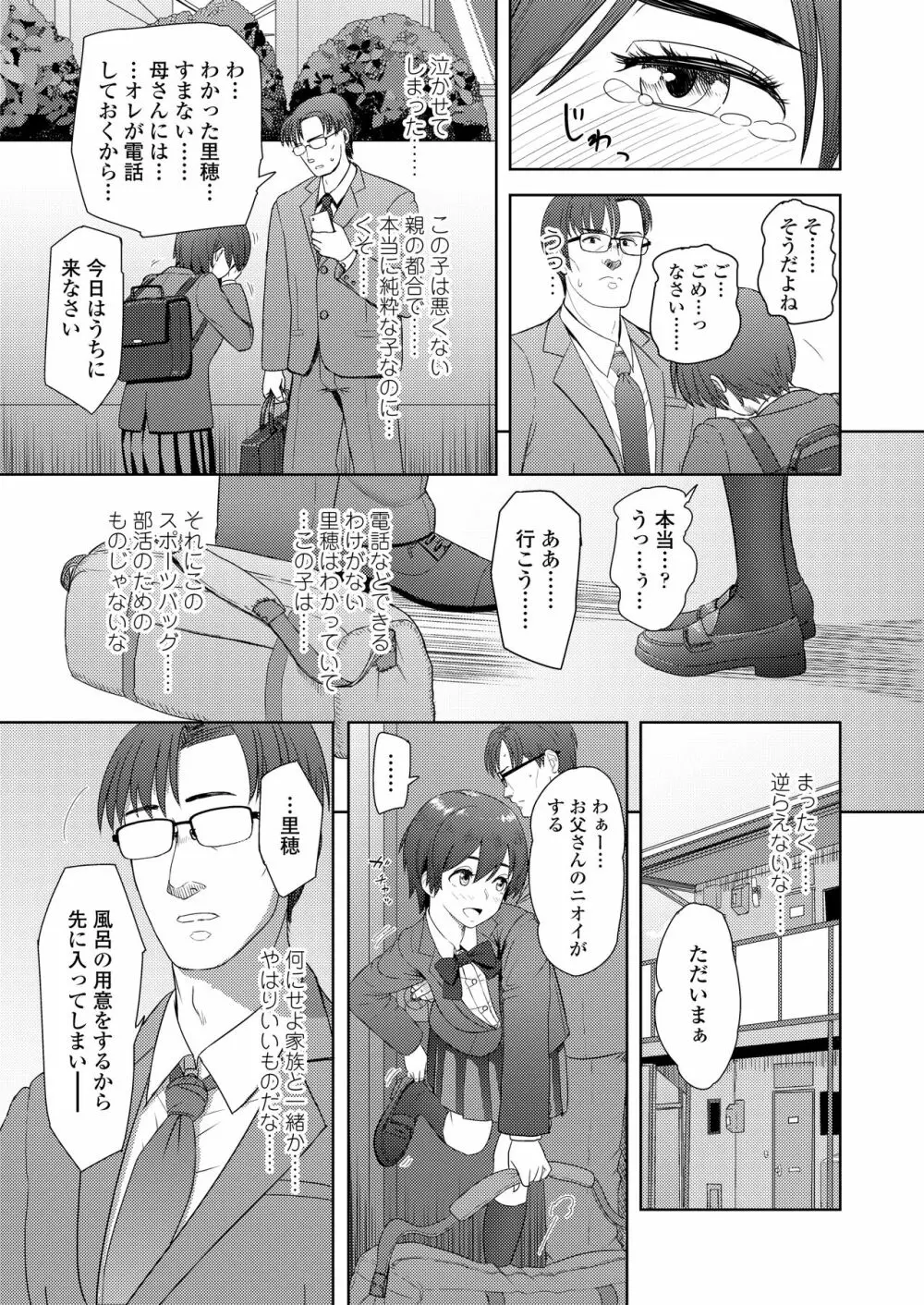 COMIC アオハ 2020夏 Page.331