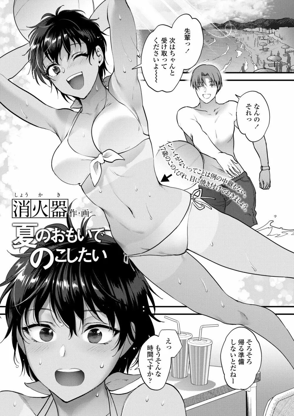 COMIC アオハ 2020夏 Page.353