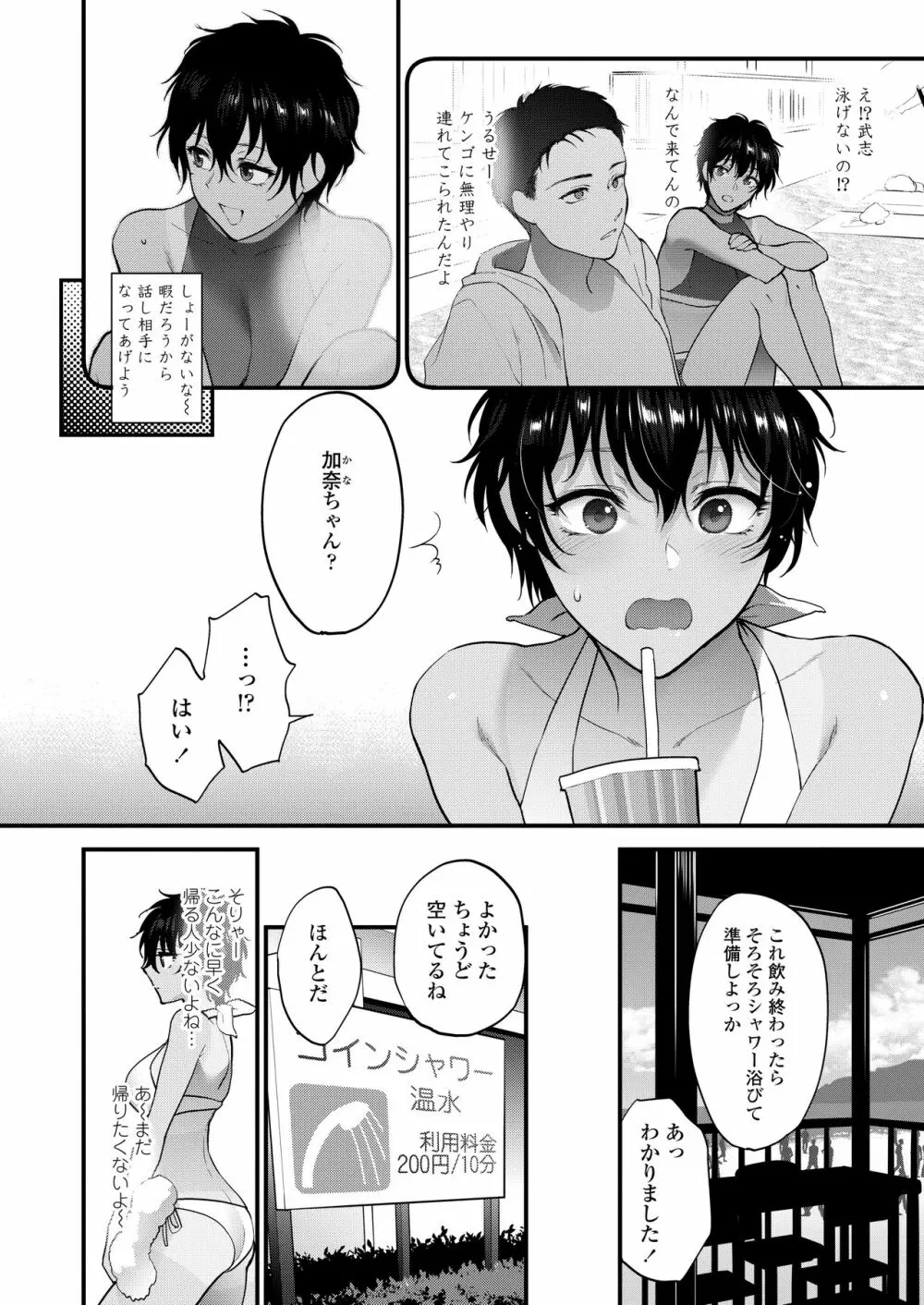 COMIC アオハ 2020夏 Page.356