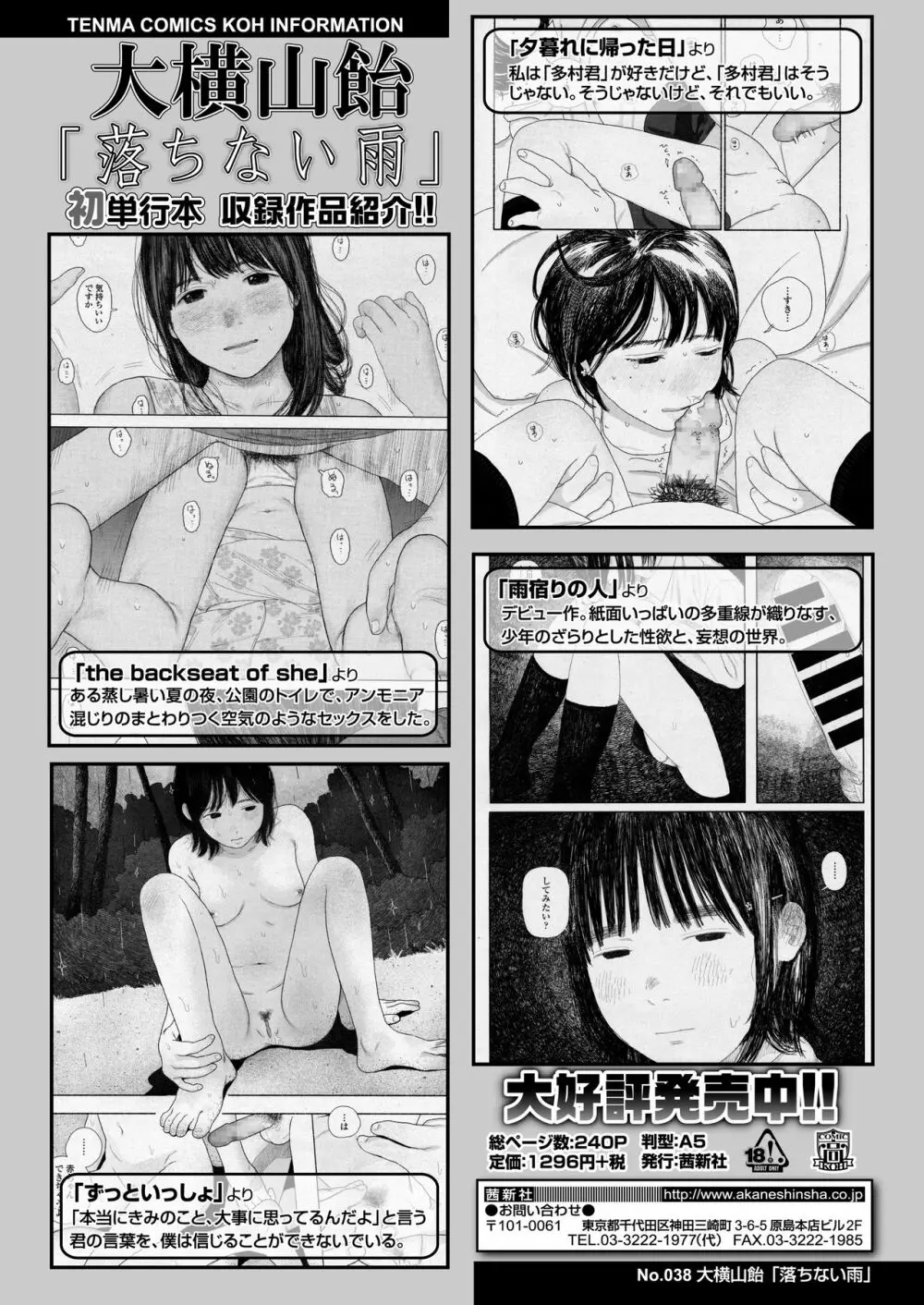 COMIC アオハ 2020夏 Page.372