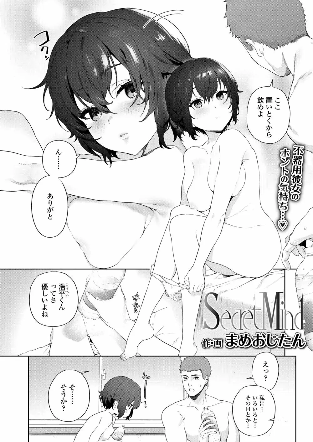 COMIC アオハ 2020夏 Page.4