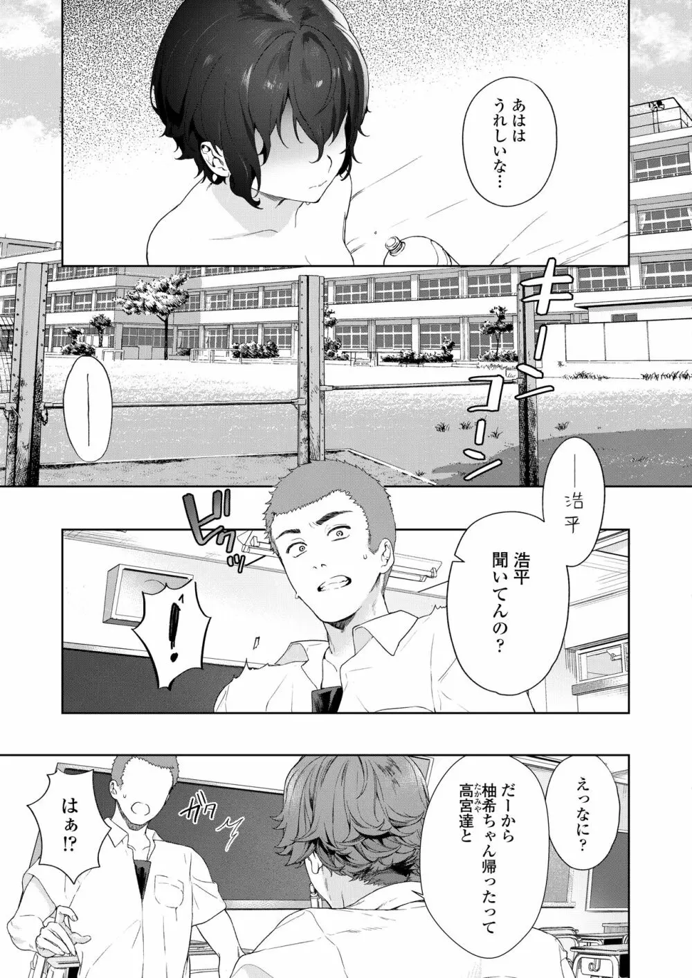 COMIC アオハ 2020夏 Page.5