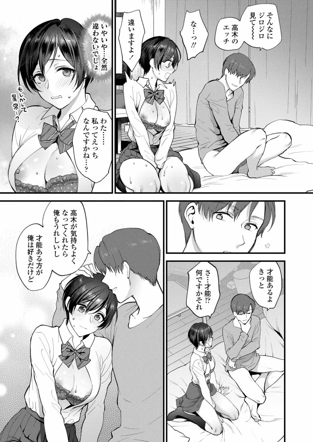 COMIC アオハ 2020夏 Page.57