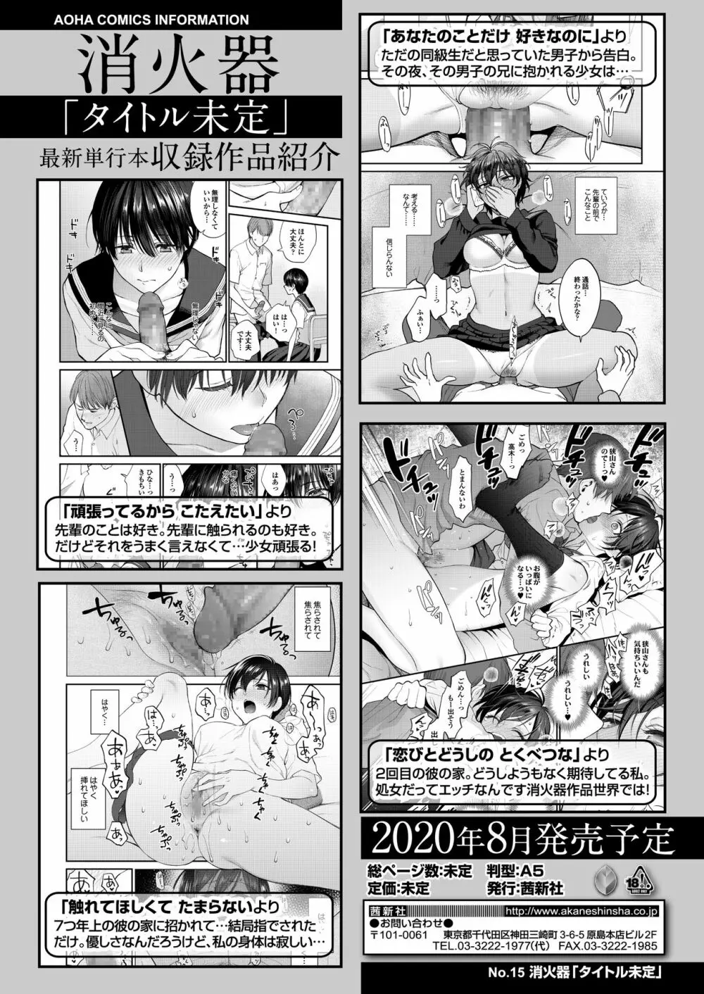 COMIC アオハ 2020夏 Page.66