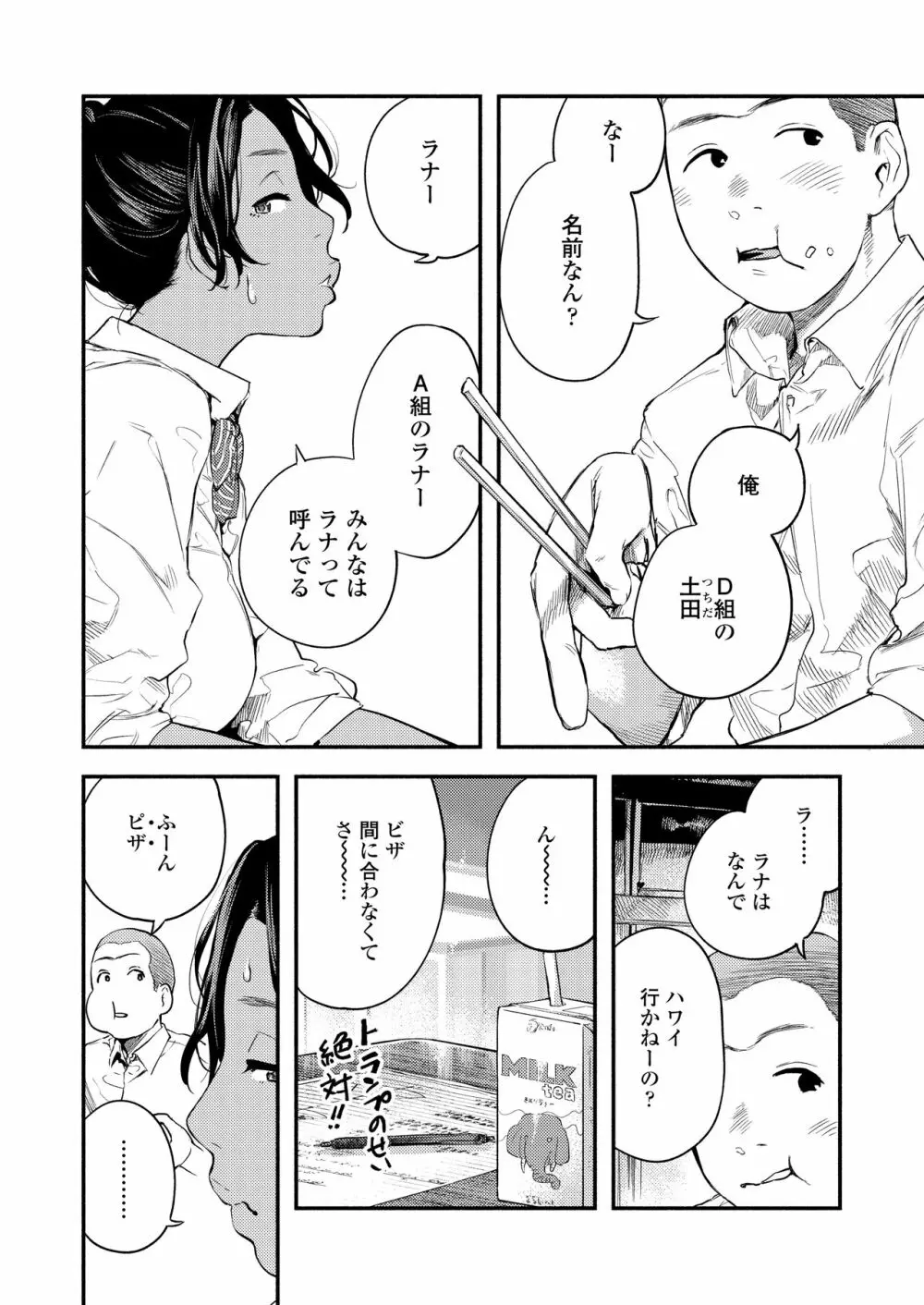 COMIC アオハ 2020夏 Page.72