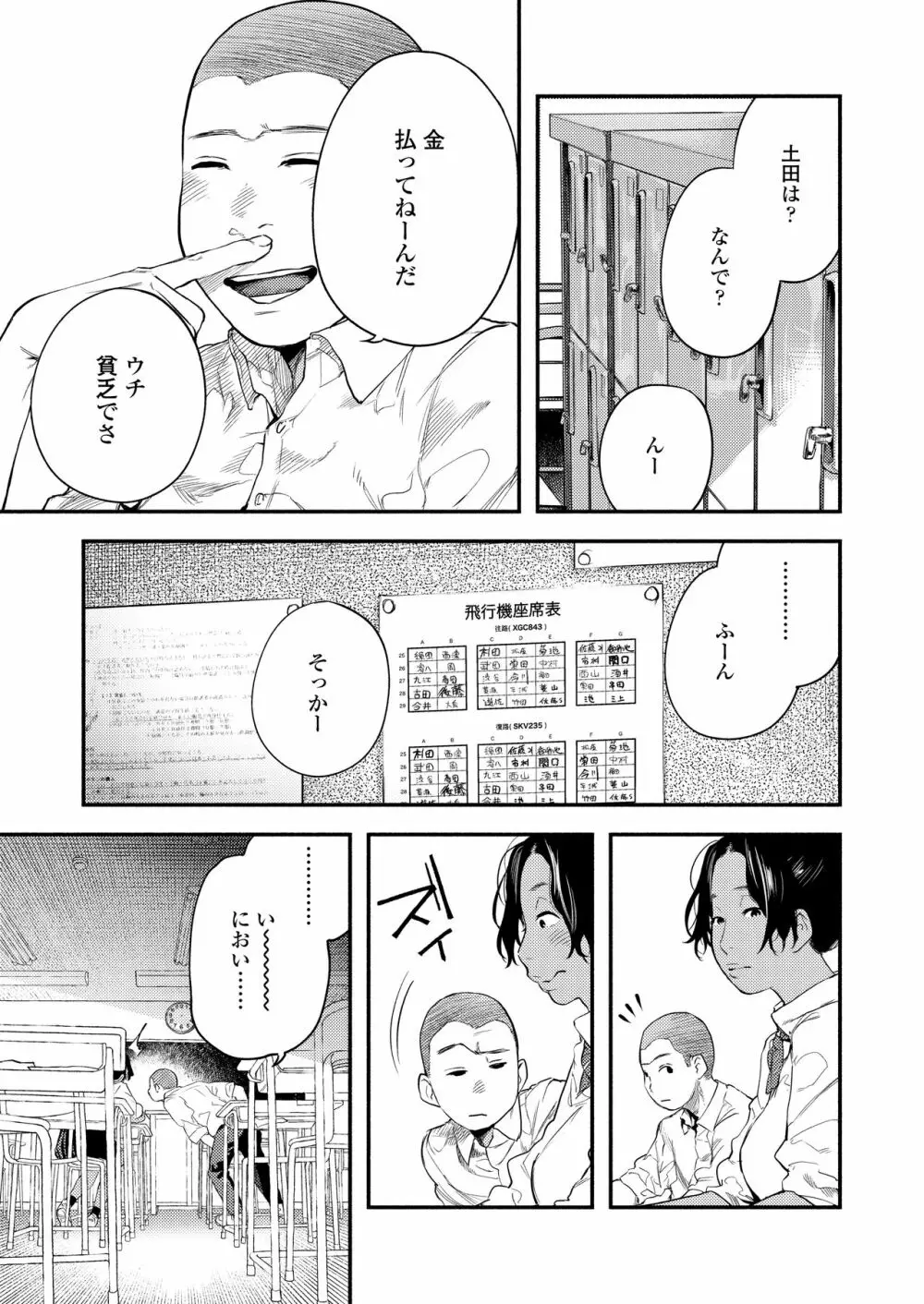 COMIC アオハ 2020夏 Page.73