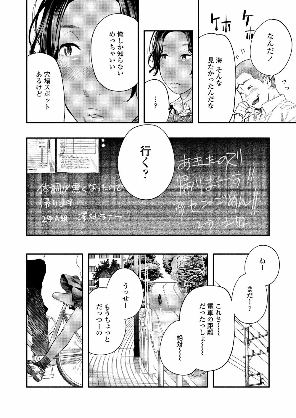 COMIC アオハ 2020夏 Page.76