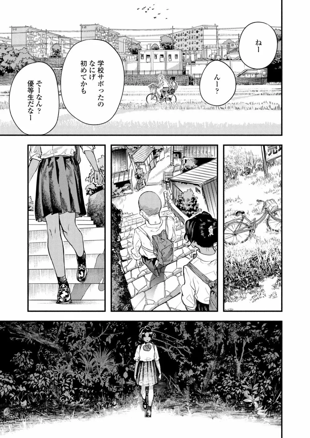 COMIC アオハ 2020夏 Page.77