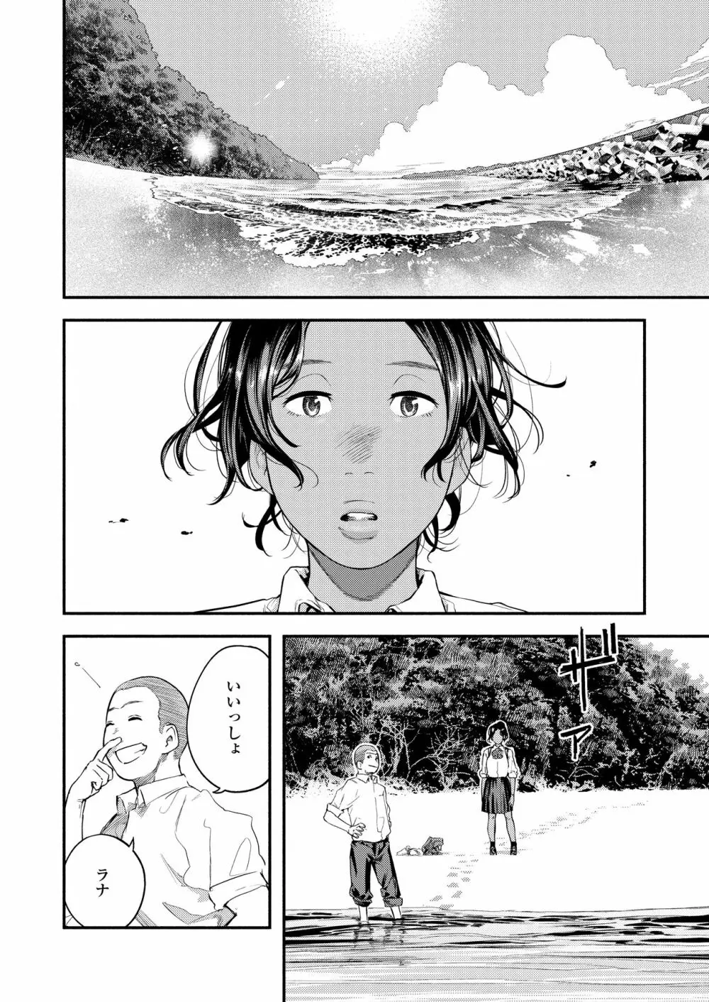 COMIC アオハ 2020夏 Page.78