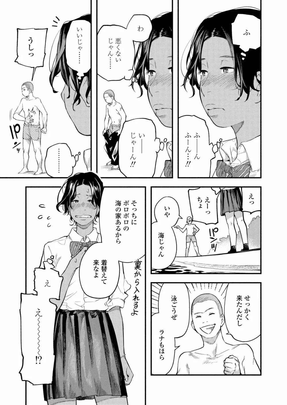 COMIC アオハ 2020夏 Page.79