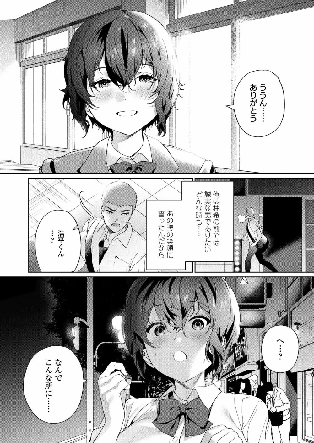 COMIC アオハ 2020夏 Page.8