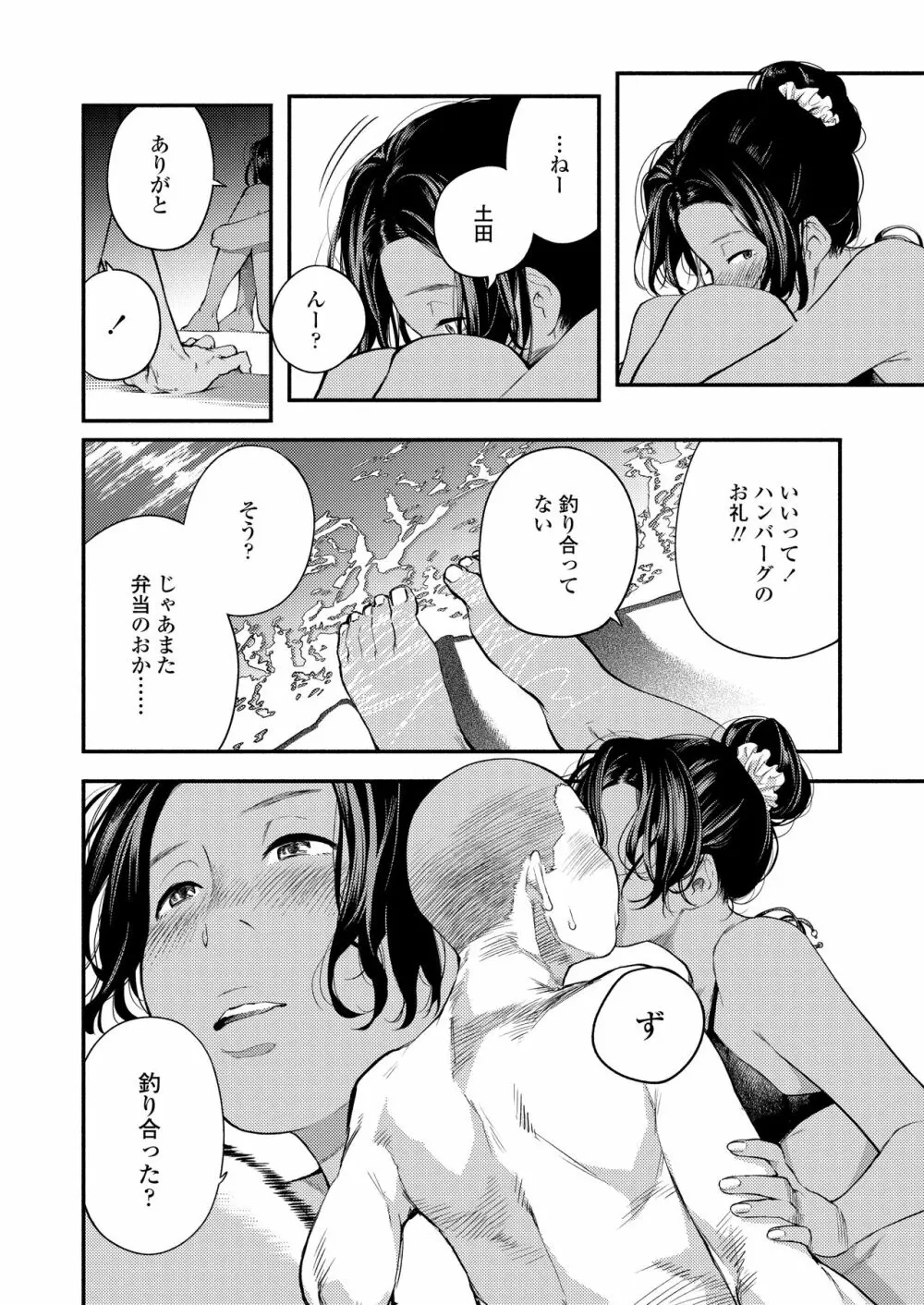 COMIC アオハ 2020夏 Page.82