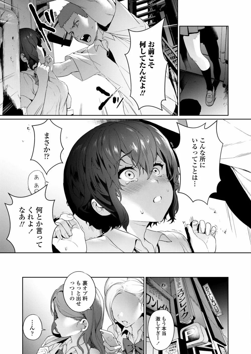 COMIC アオハ 2020夏 Page.9