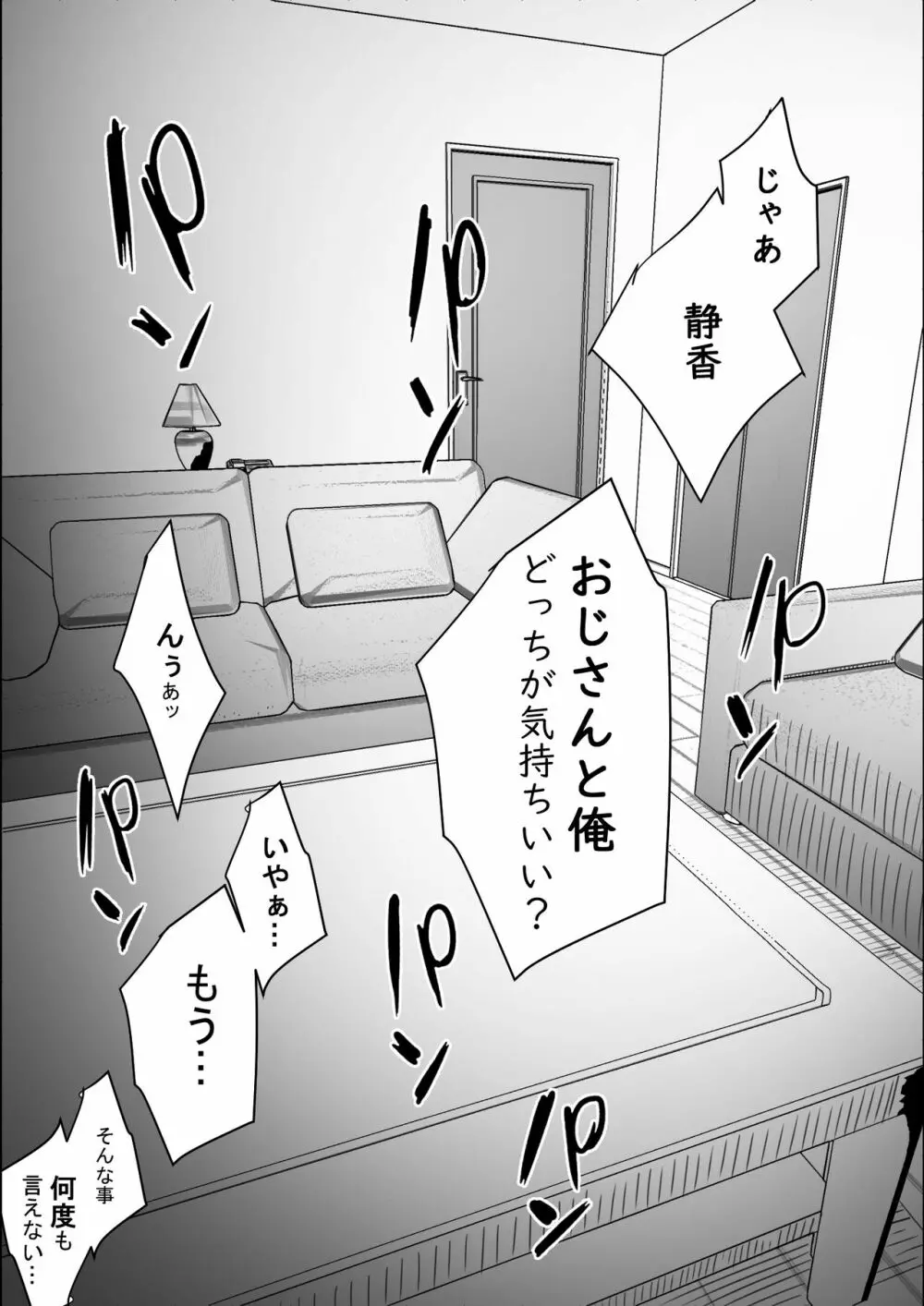 尚くん、叔母さんとセックスするPart2 -夏休み後半戦- Page.36