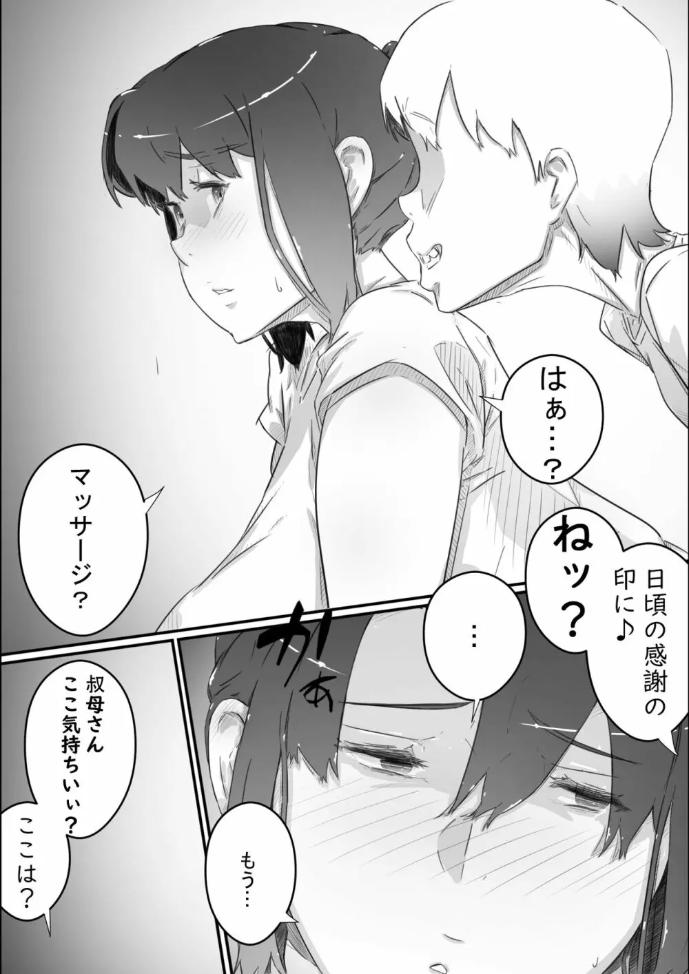 尚くん、叔母さんとセックスするPart2 -夏休み後半戦- Page.5