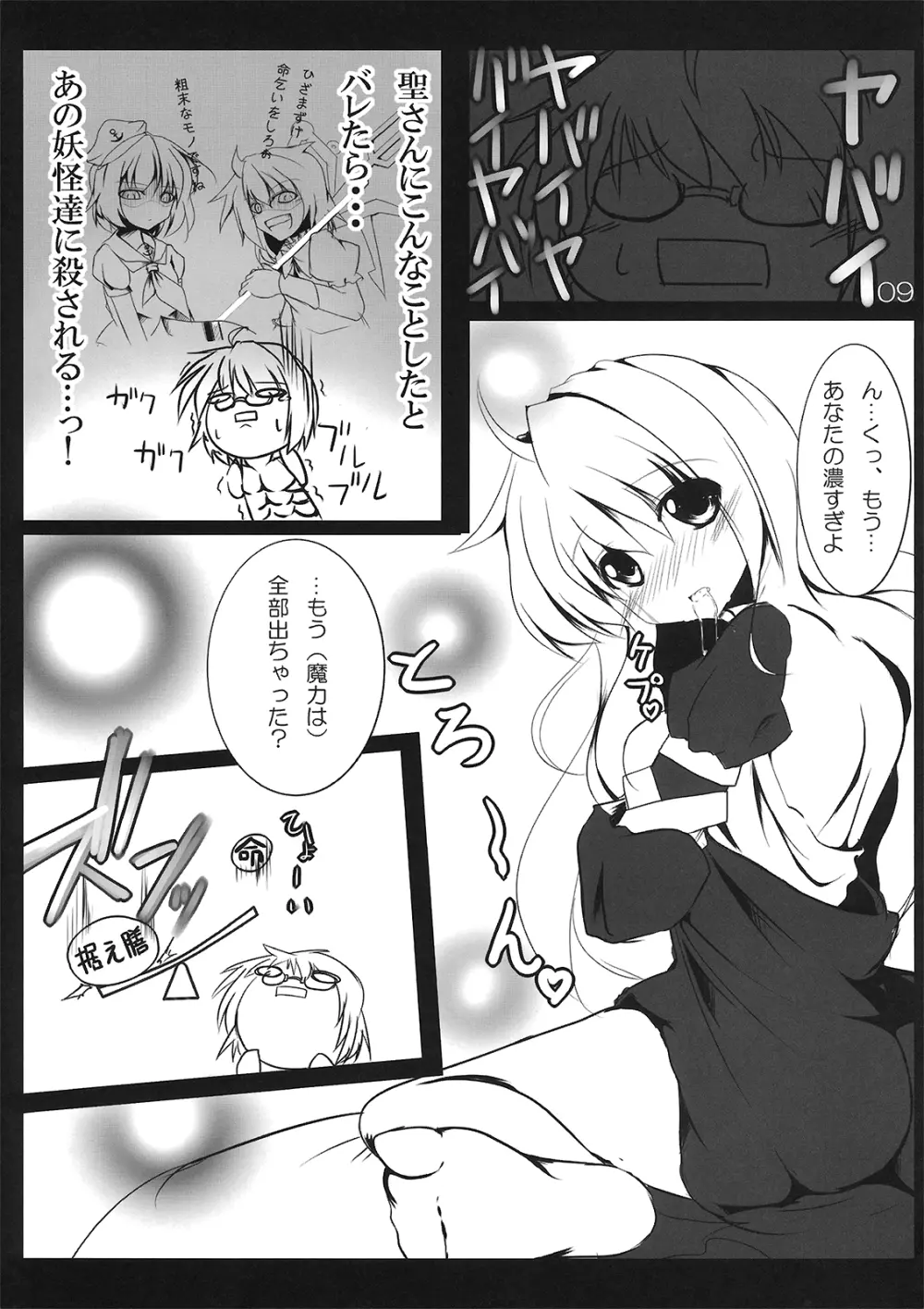 ひじりウィッチ Page.11