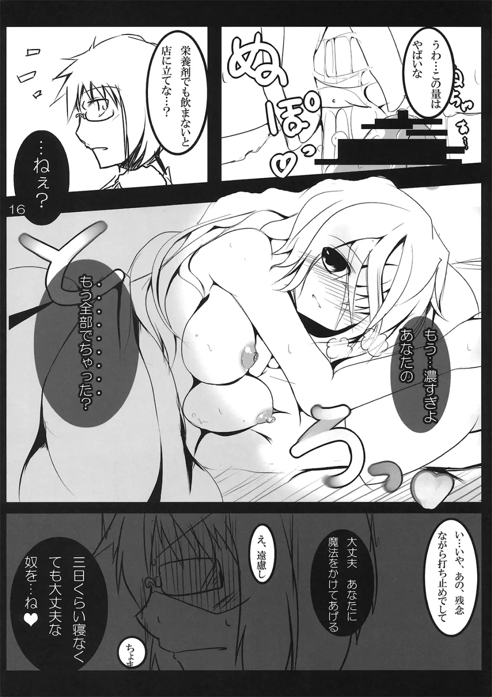 ひじりウィッチ Page.18