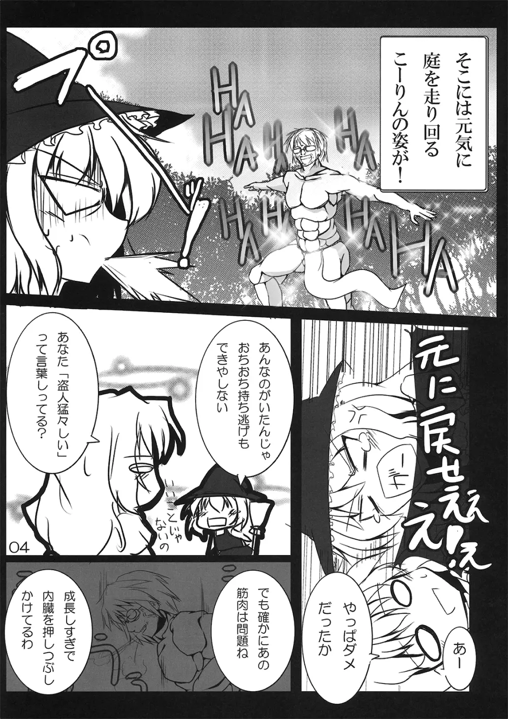 ひじりウィッチ Page.6