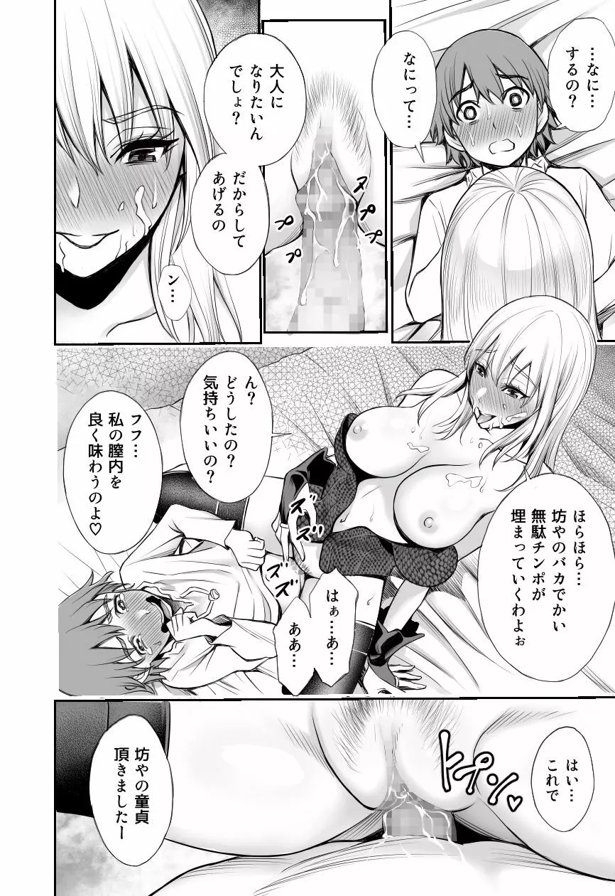 赤ずきんと林檎～森の魔女のショタ殺し～ Page.20