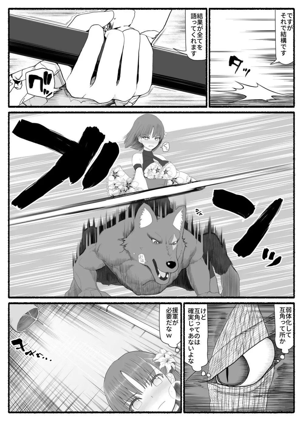 魔法少女vs淫魔生物6 Page.10