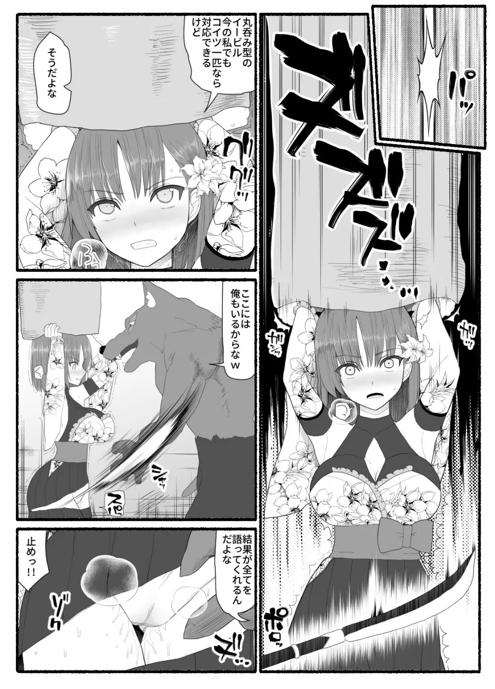 魔法少女vs淫魔生物6 Page.11