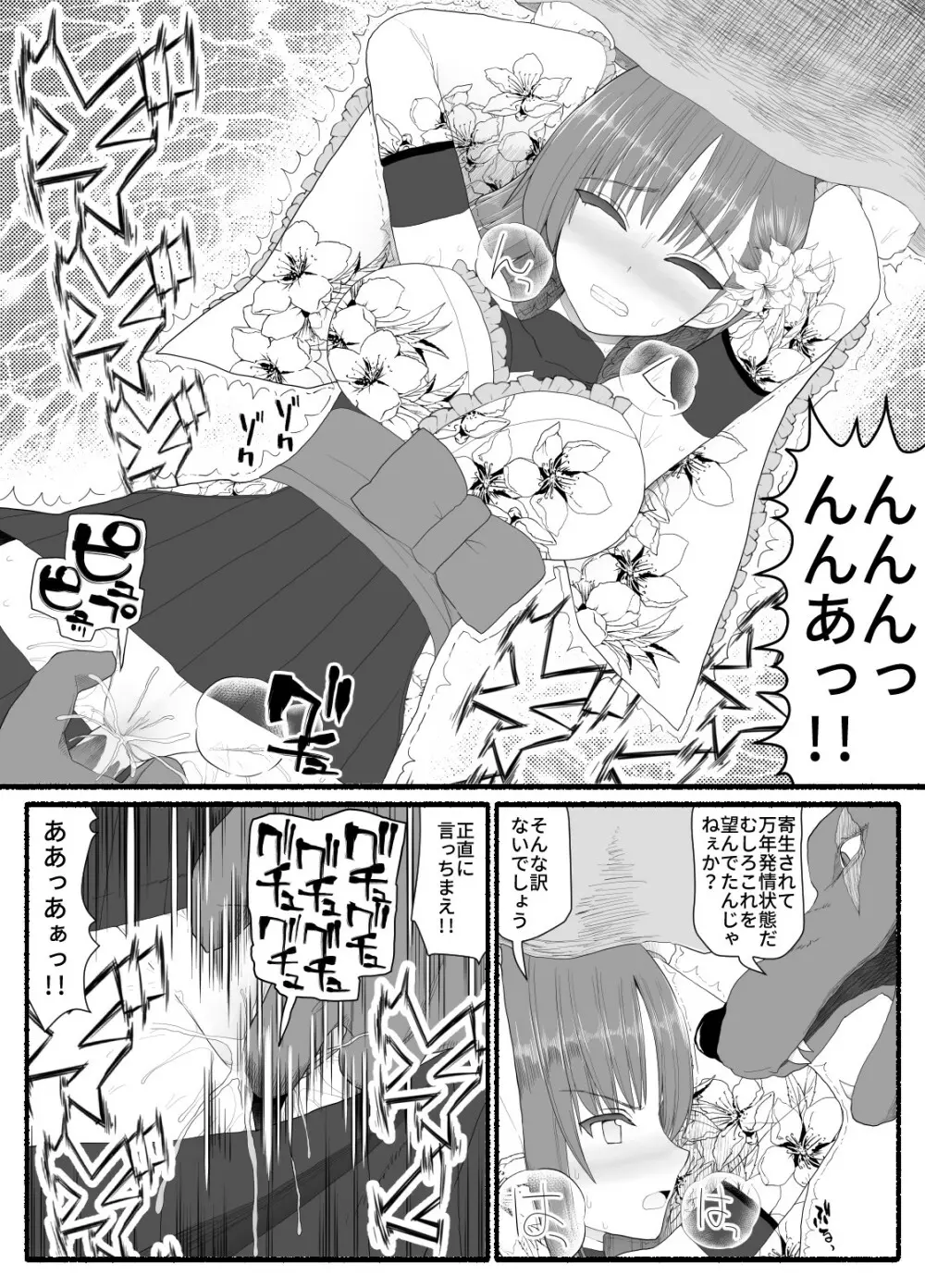 魔法少女vs淫魔生物6 Page.12