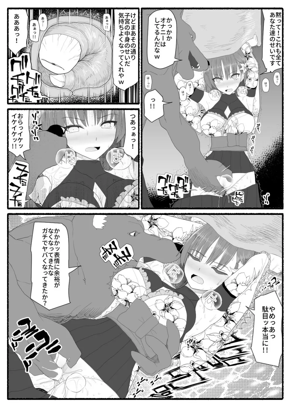 魔法少女vs淫魔生物6 Page.14