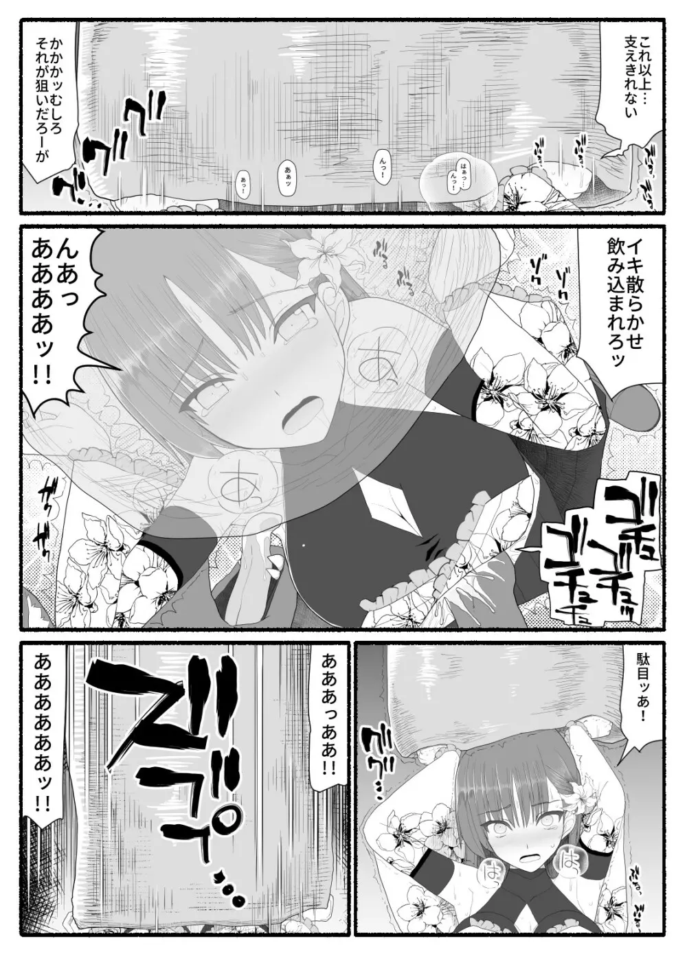 魔法少女vs淫魔生物6 Page.15