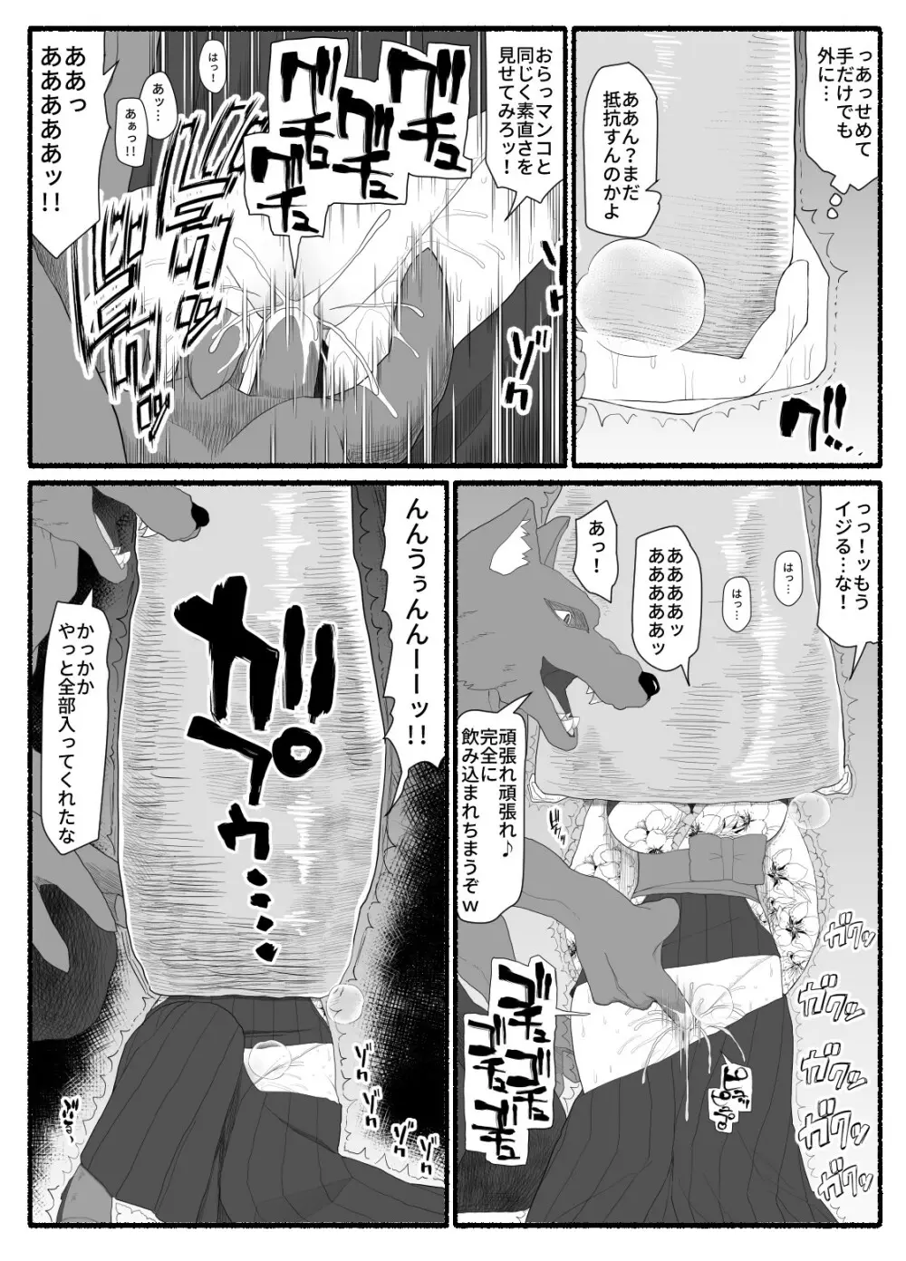 魔法少女vs淫魔生物6 Page.16