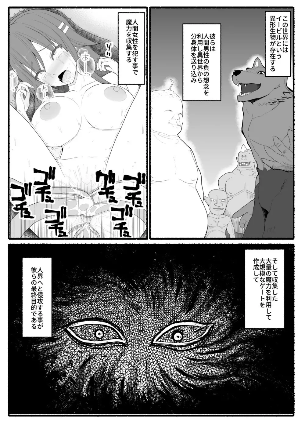 魔法少女vs淫魔生物6 Page.2