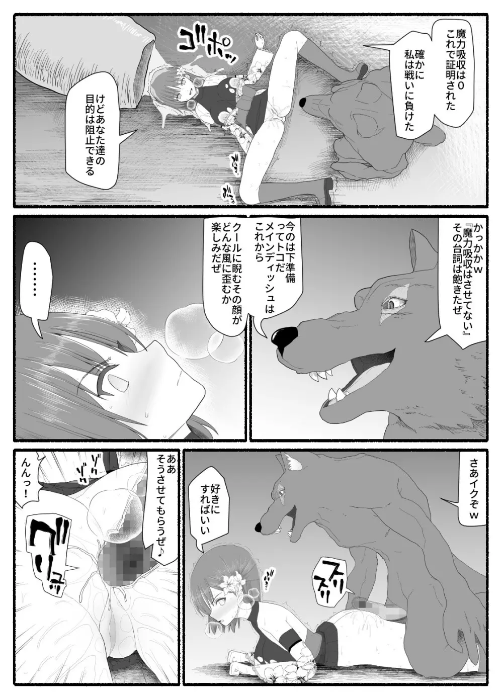 魔法少女vs淫魔生物6 Page.21