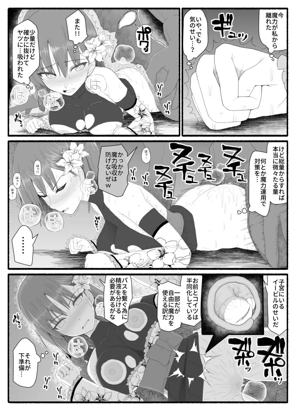 魔法少女vs淫魔生物6 Page.23