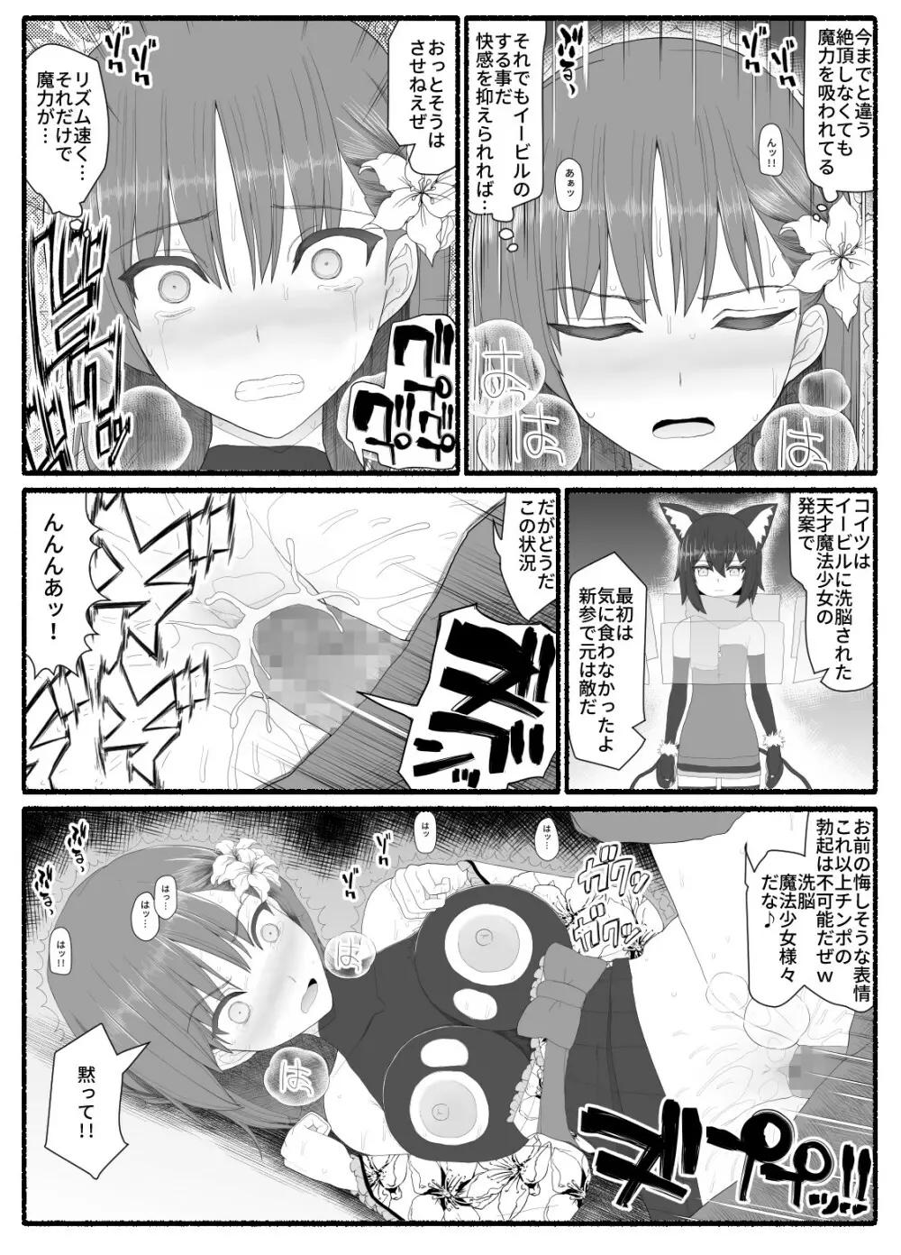 魔法少女vs淫魔生物6 Page.24