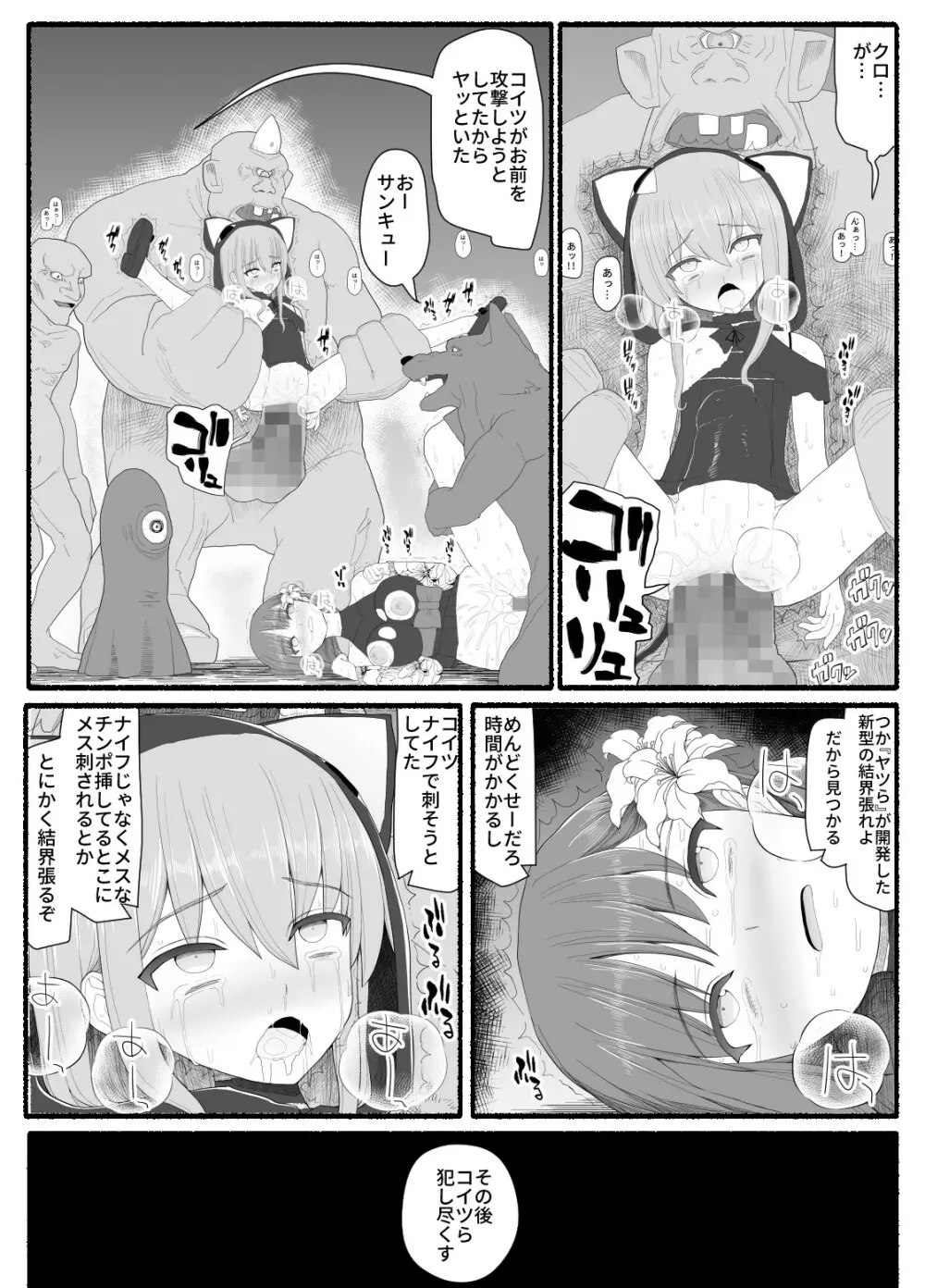 魔法少女vs淫魔生物6 Page.26
