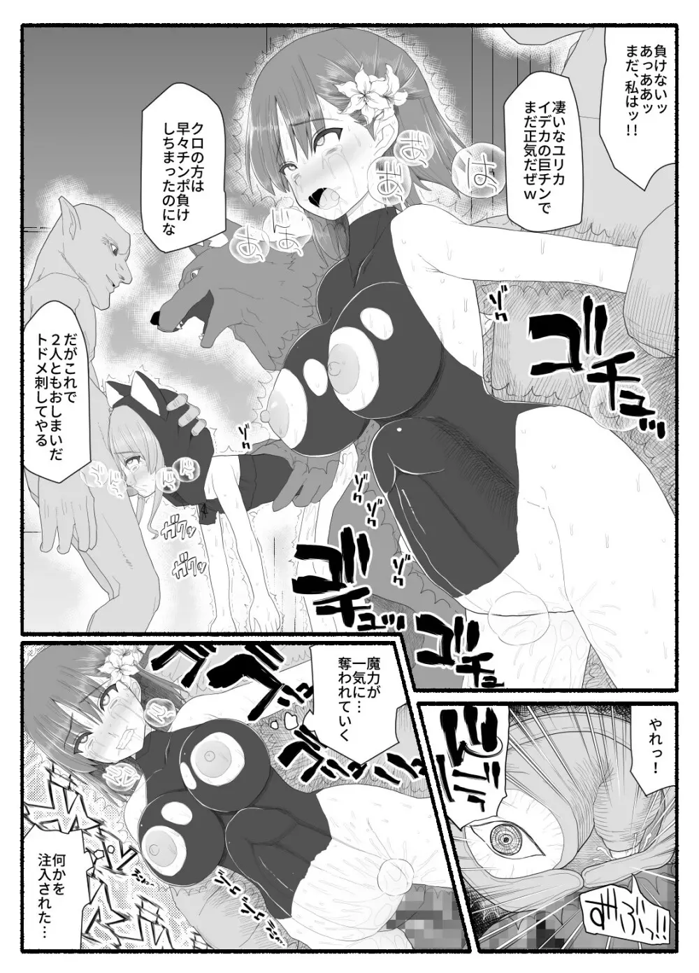 魔法少女vs淫魔生物6 Page.27