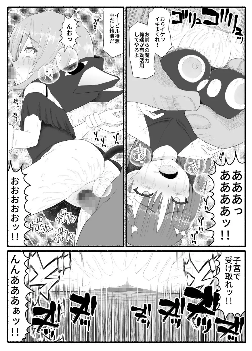 魔法少女vs淫魔生物6 Page.29