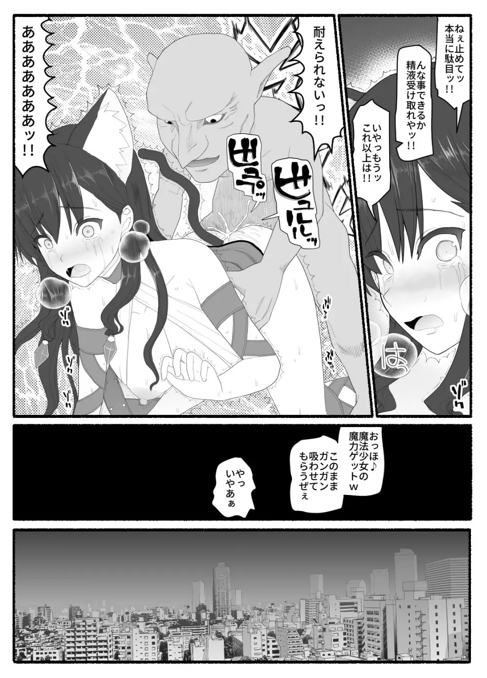 魔法少女vs淫魔生物6 Page.5