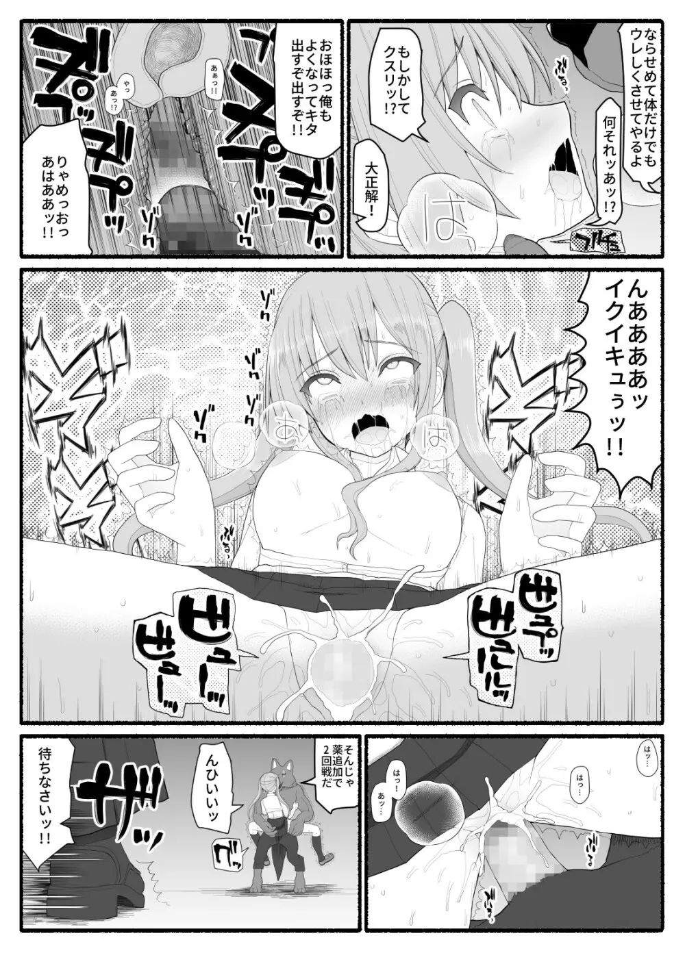 魔法少女vs淫魔生物6 Page.8