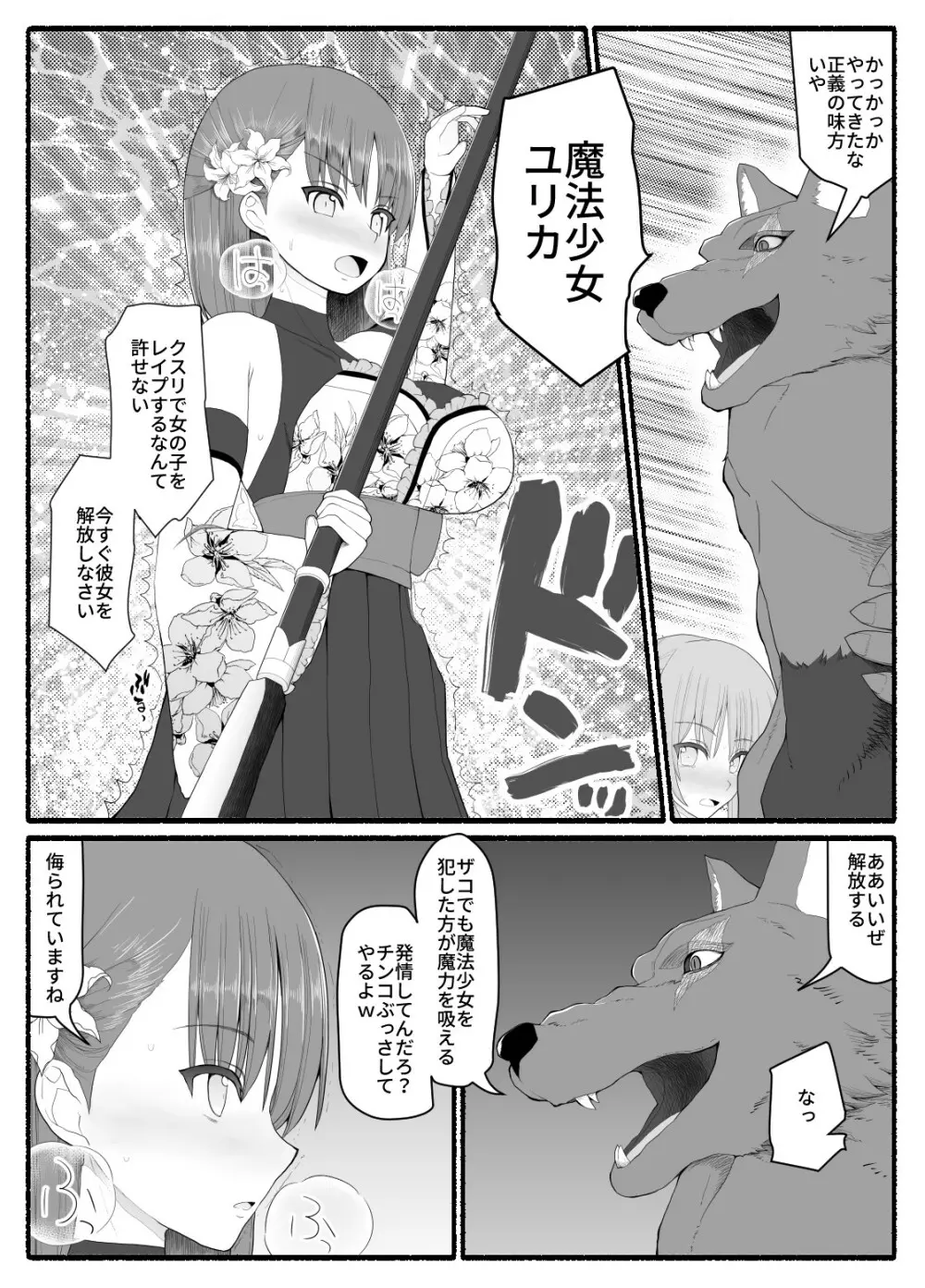 魔法少女vs淫魔生物6 Page.9