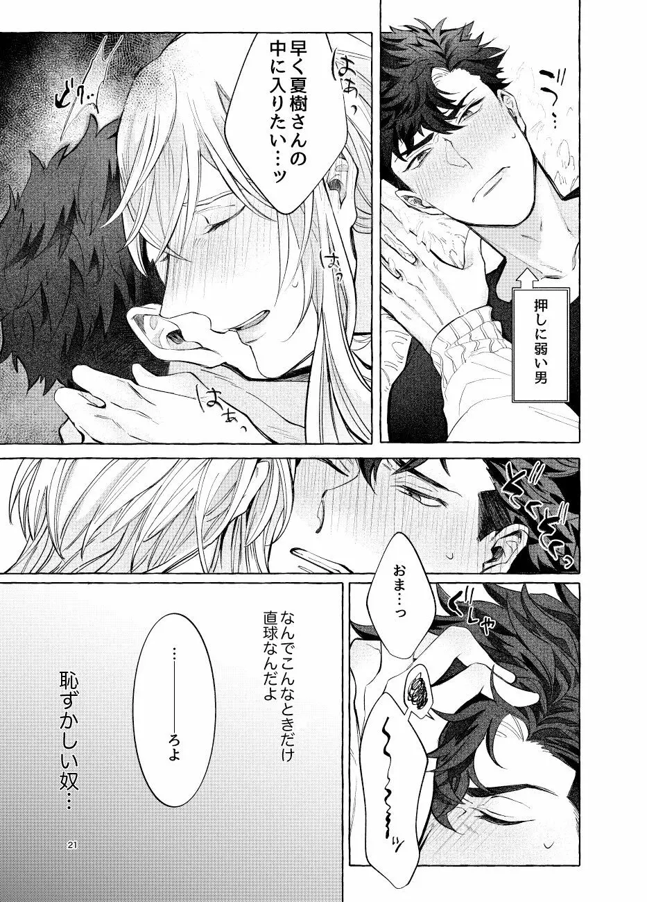 LipLipLip! Page.23