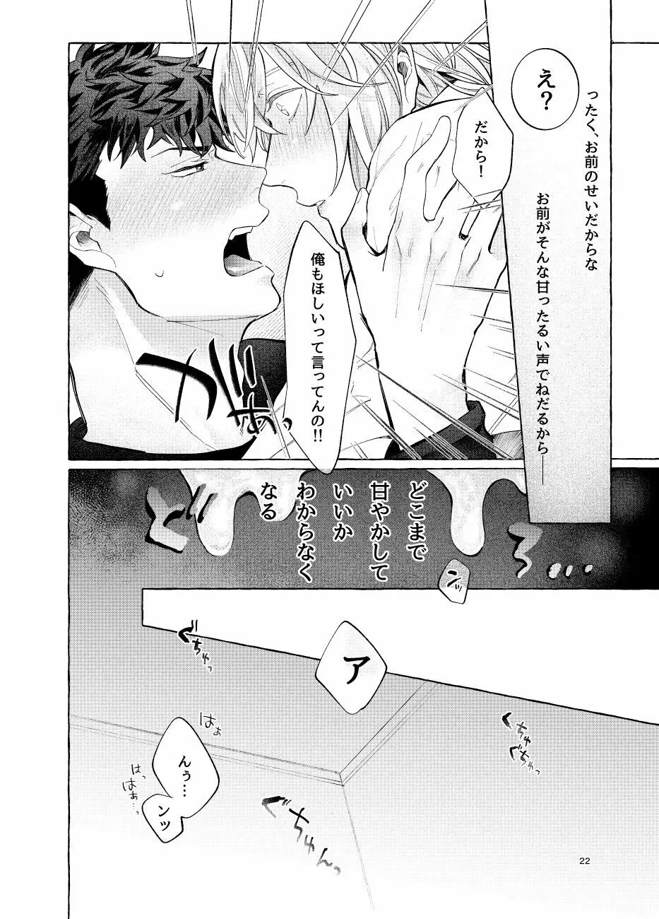 LipLipLip! Page.24