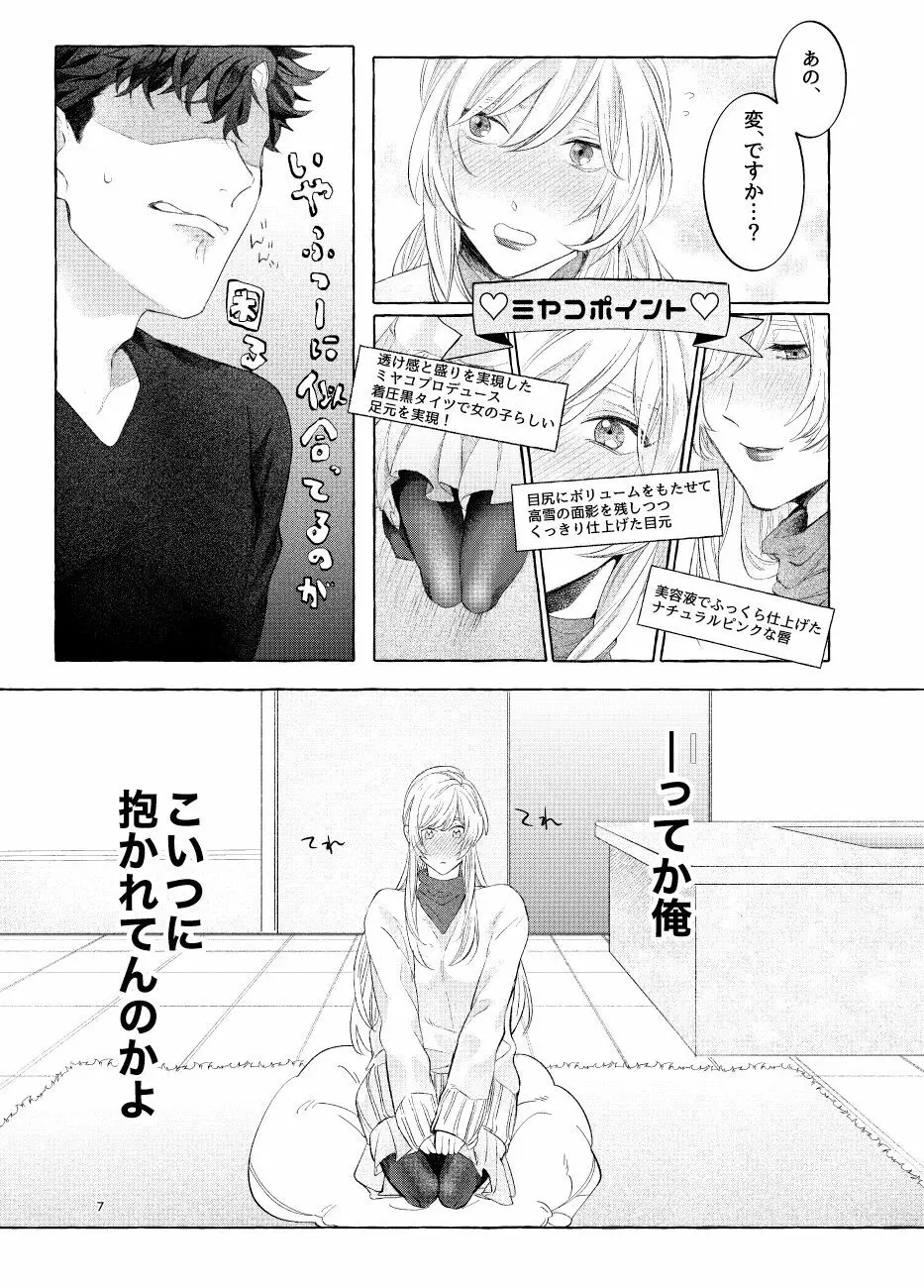 LipLipLip! Page.9