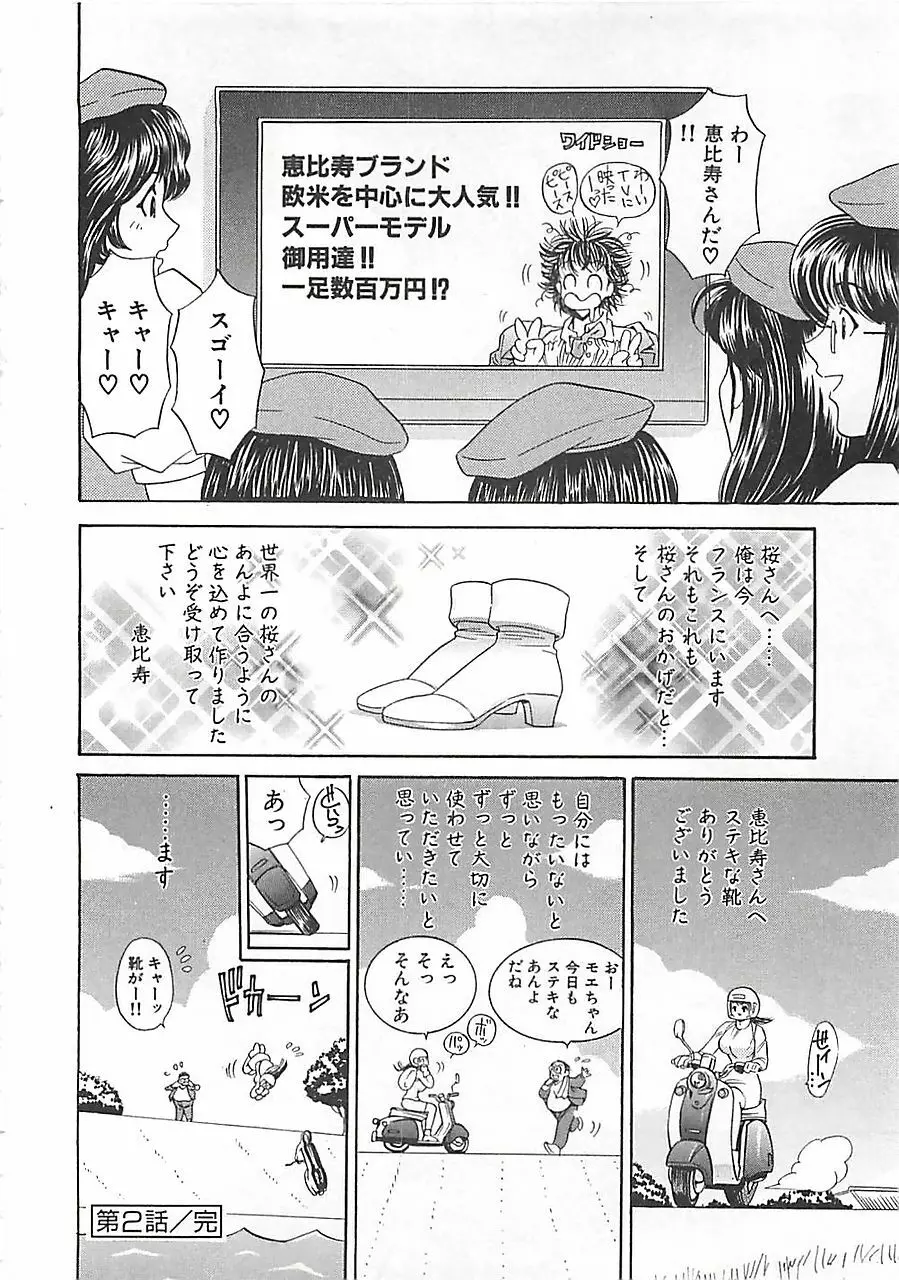 あんよ姫 Page.44