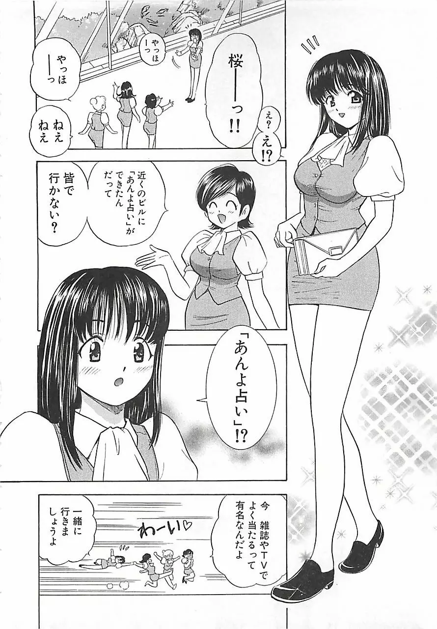 あんよ姫 Page.86