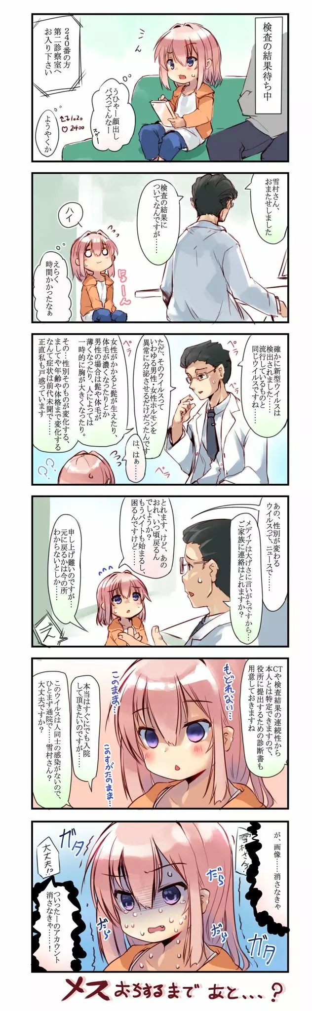 ７日後に男に戻れないことが判明するTS幼女 Page.7