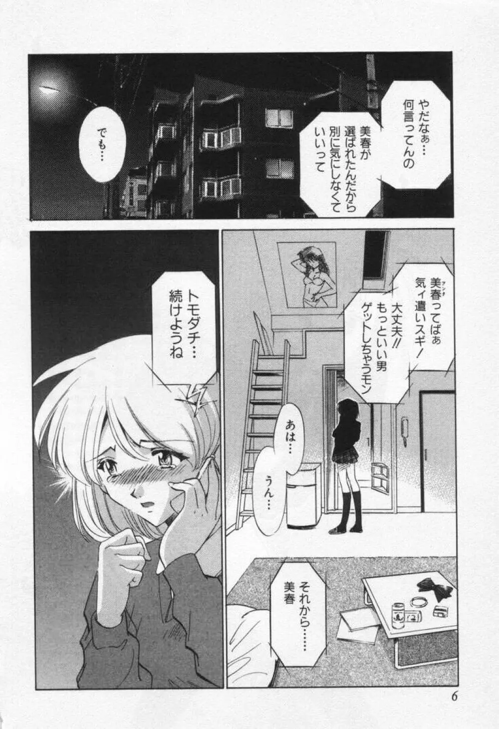 ぶれいくばぁ～じん Page.10