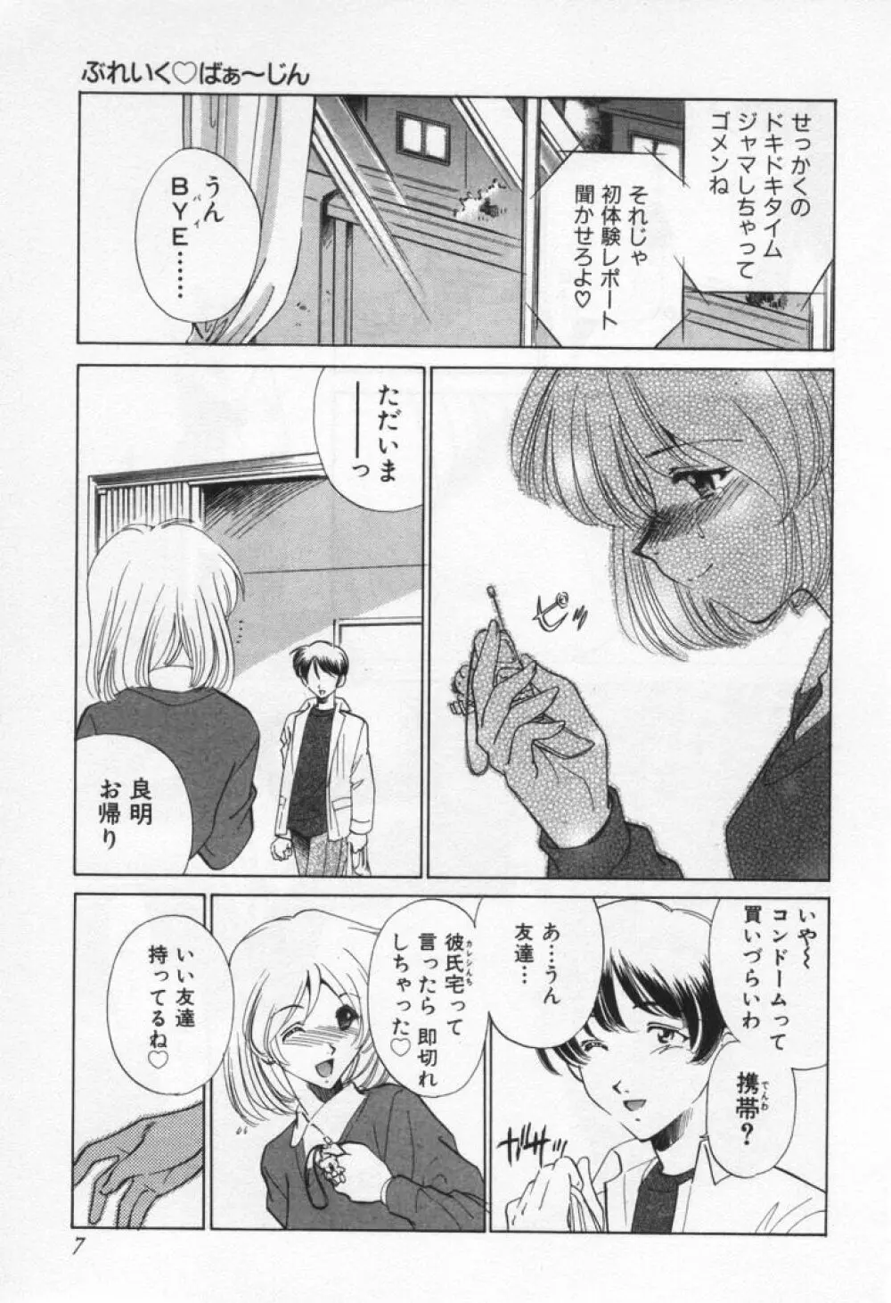 ぶれいくばぁ～じん Page.11