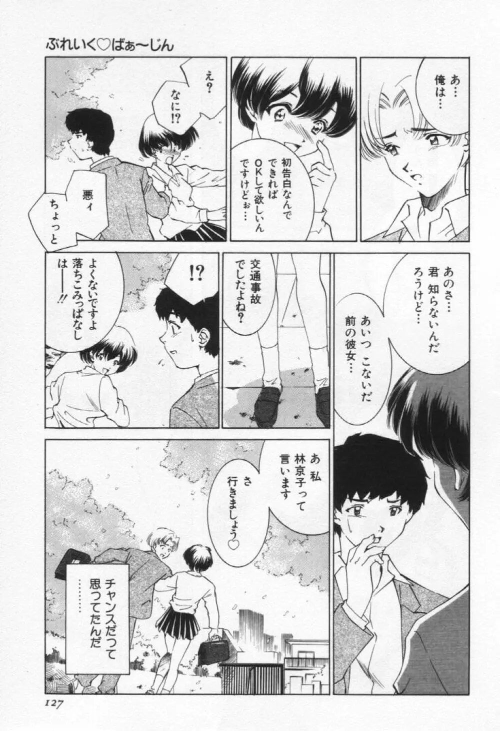 ぶれいくばぁ～じん Page.131