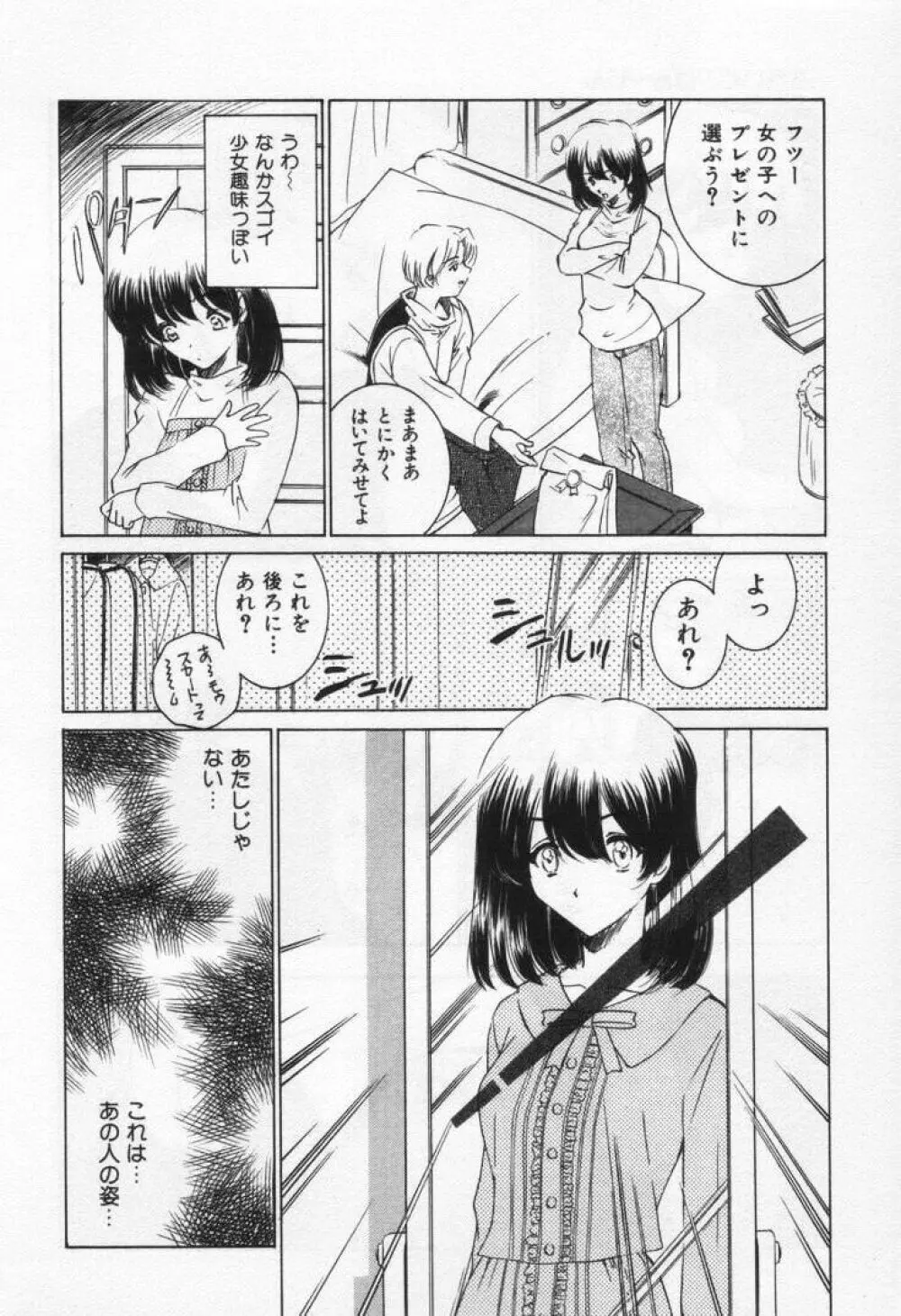 ぶれいくばぁ～じん Page.136