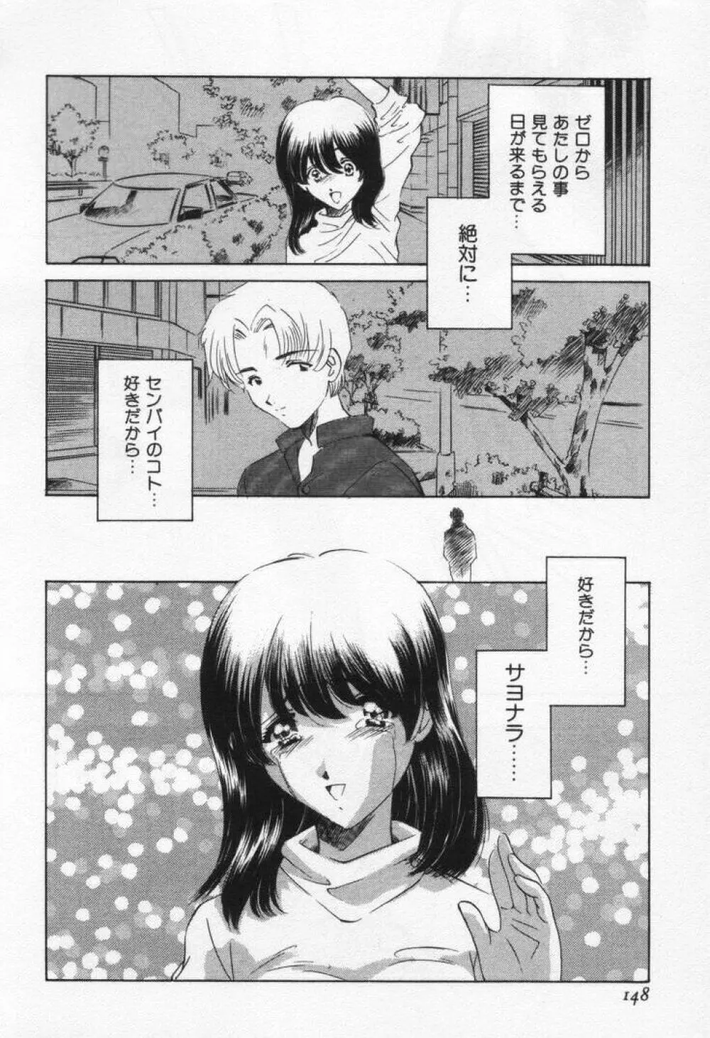 ぶれいくばぁ～じん Page.152